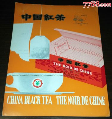 少見!中國(guó)土產(chǎn)畜產(chǎn)進(jìn)出口公司上海市茶葉分公司【龍井綠茶】產(chǎn)品樣品介紹廣告