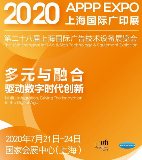 2020上海廣告展apppexpo上海廣告材料.pvc發泡板
