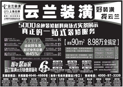 新民晚報數字報-廣告