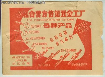 十分少見的--公私合營(yíng)方信記五金工廠--135MM--189MM-廣告牌--se16089964-零售-七七八八商標(biāo)網(wǎng)