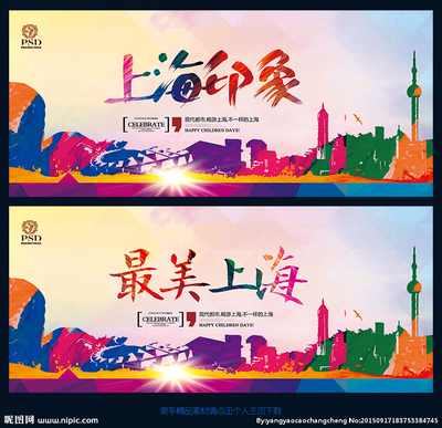 上海旅游設(shè)計(jì)圖__廣告設(shè)計(jì)_廣告設(shè)計(jì)_設(shè)計(jì)圖庫