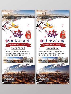上海旅游上海印象廣告海報(bào)設(shè)計(jì)宣傳海報(bào)