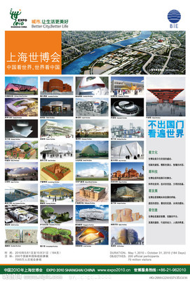 世博海報(bào)矢量圖_上海世博公益廣告_廣告設(shè)計(jì)_廣告設(shè)計(jì)_矢量圖庫