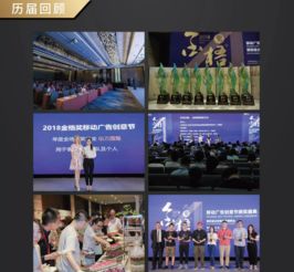 2019金梧獎(jiǎng) 移動(dòng)廣告創(chuàng)意節(jié)暨移動(dòng)營銷峰會(huì) 上海