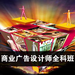 上海廣告設計培訓 掌握平面軟件與創意設計的高清藝術