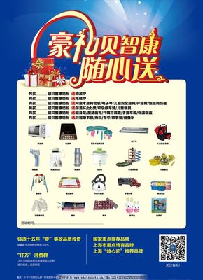 以藍為禮，智繪溫情——貝智康藍色禮品廣告設計解析